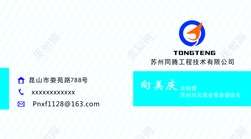 蓝色简约背景工程技术有限公司名片