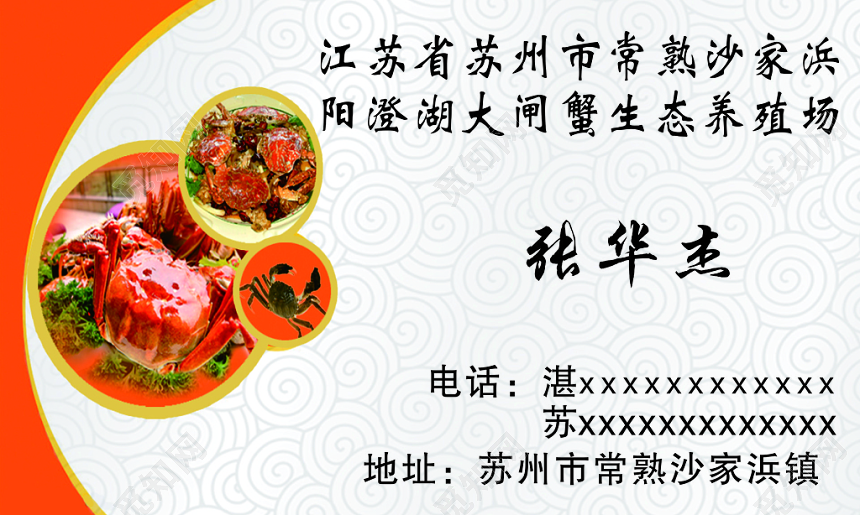 阳澄湖大闸蟹生态养殖场大闸蟹名片