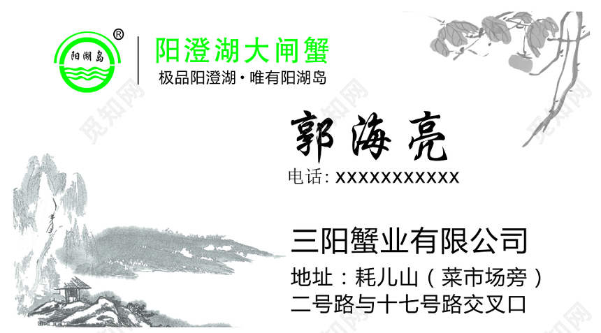 山水画名片阳澄湖大闸蟹名片设计模板