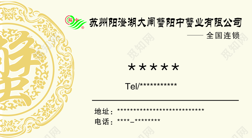 阳澄湖大闸蟹蟹业公司名片设计模板