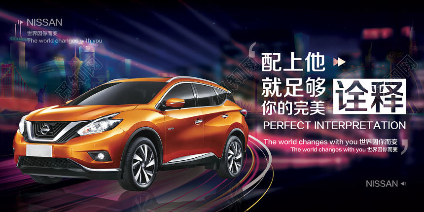 科技感尼桑汽车诠释完美宣传海报时尚简约大气黑色酷炫灯光