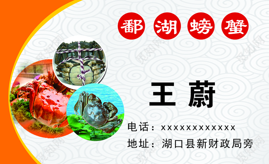 阳澄湖大闸蟹名片设计模板