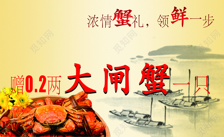 大闸蟹名片设计模板