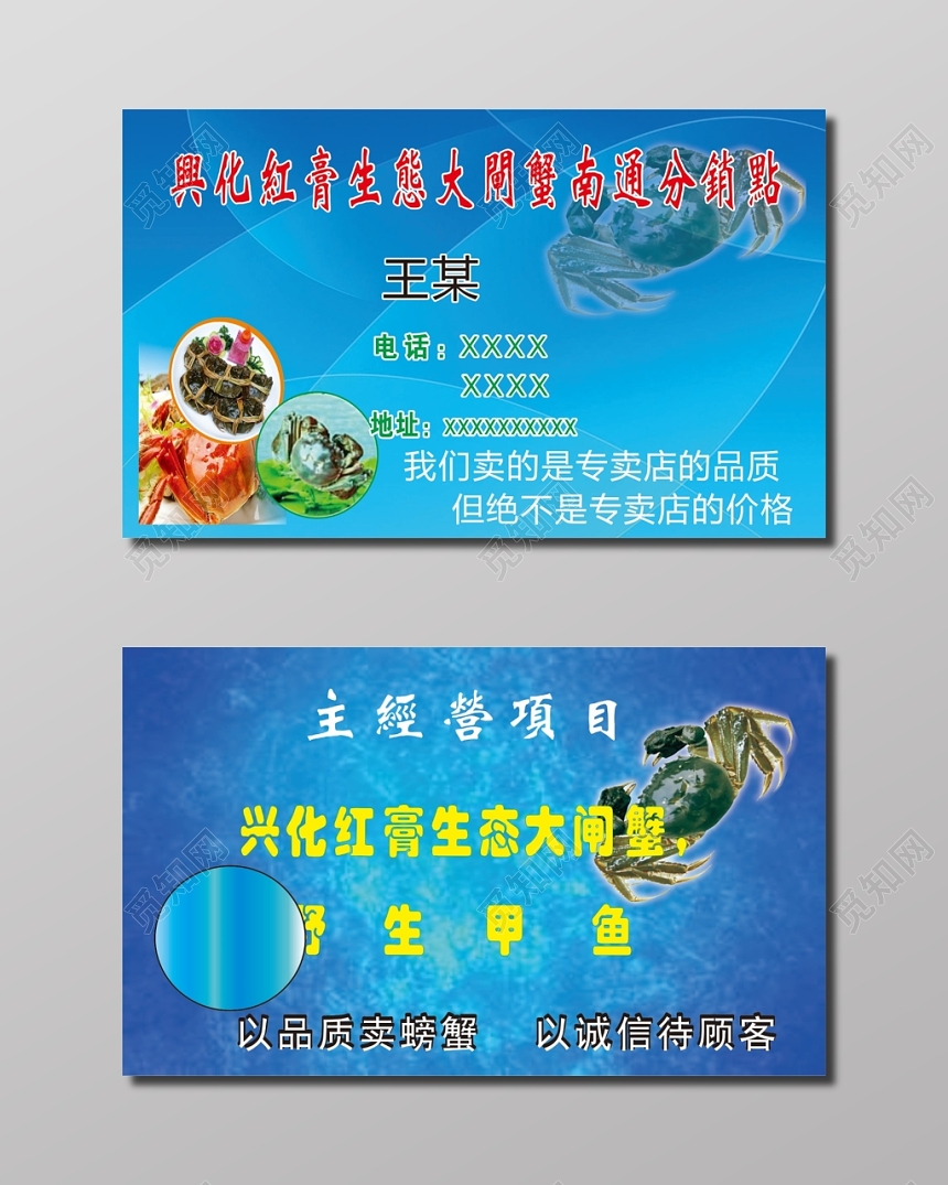 蓝色背景大闸蟹名片设计模板