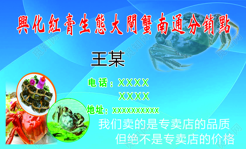蓝色背景大闸蟹名片设计模板