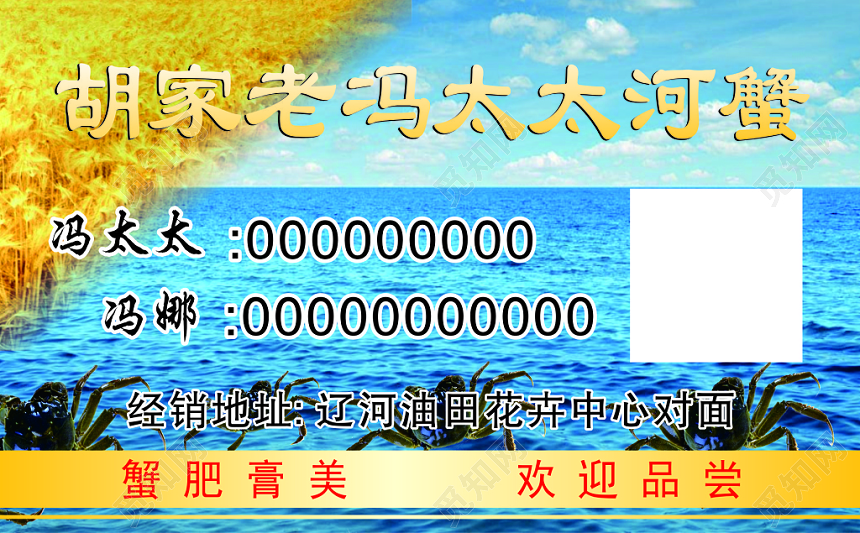 河蟹大闸蟹名片设计模板
