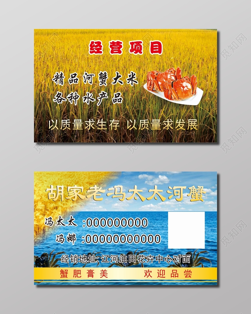 河蟹大闸蟹名片设计模板