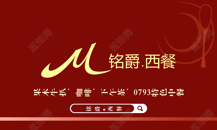 简约风西餐厅经理个人名片