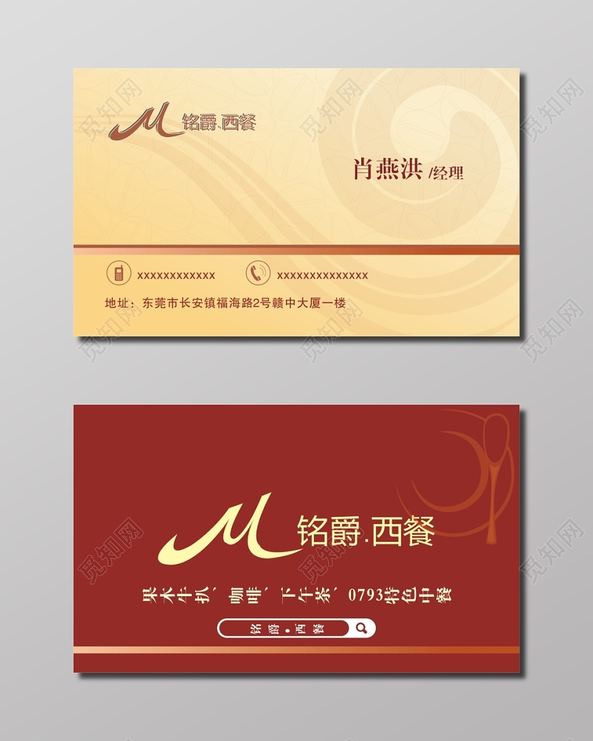 简约风西餐厅经理个人名片