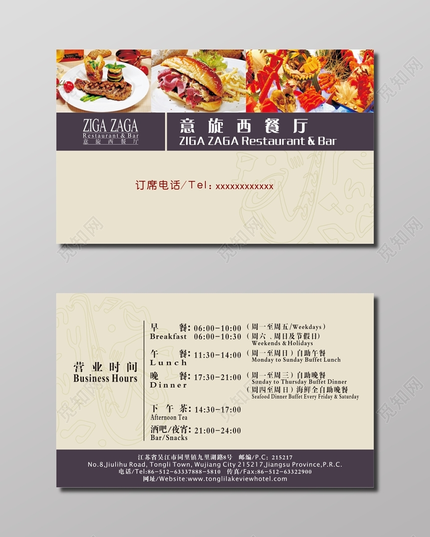 简约大方意旋西餐厅名片模板