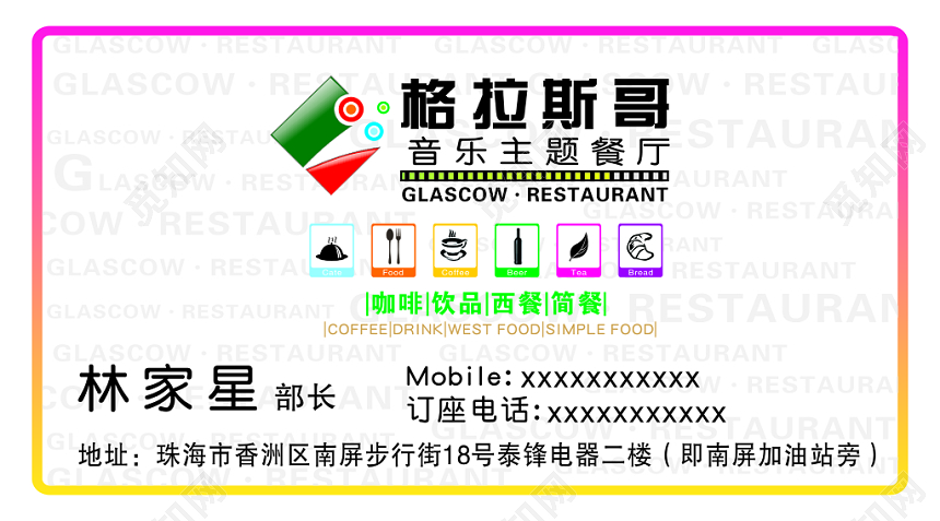 简约风音乐主题餐厅名片设计模板