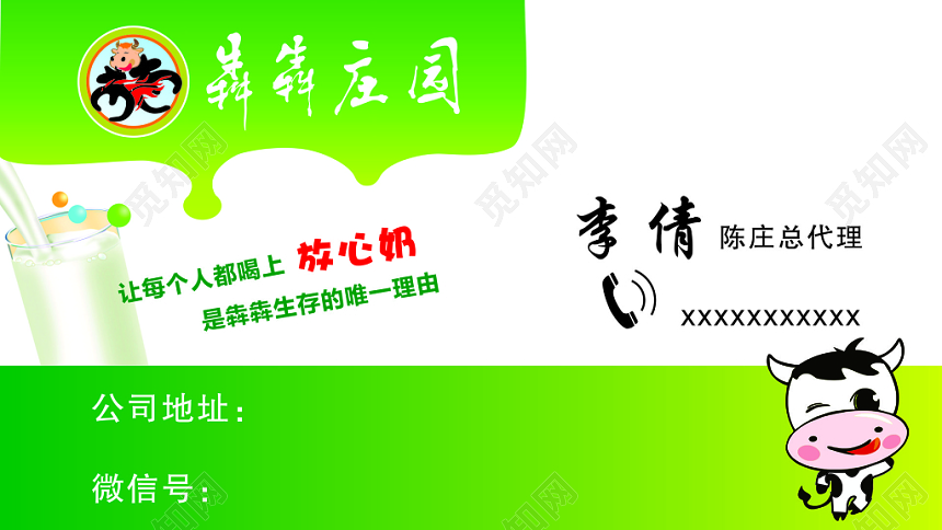 绿色牛奶总代理名片模板