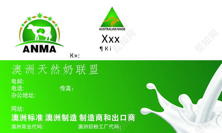 绿色简约澳洲天然奶联盟名片设计
