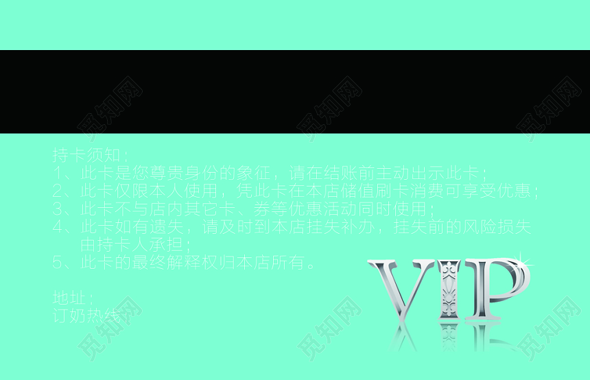 花纹背景鲜奶体验店VIP卡名片