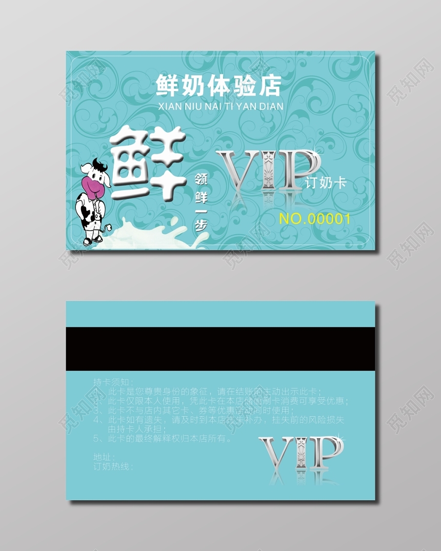 花纹背景鲜奶体验店VIP卡名片