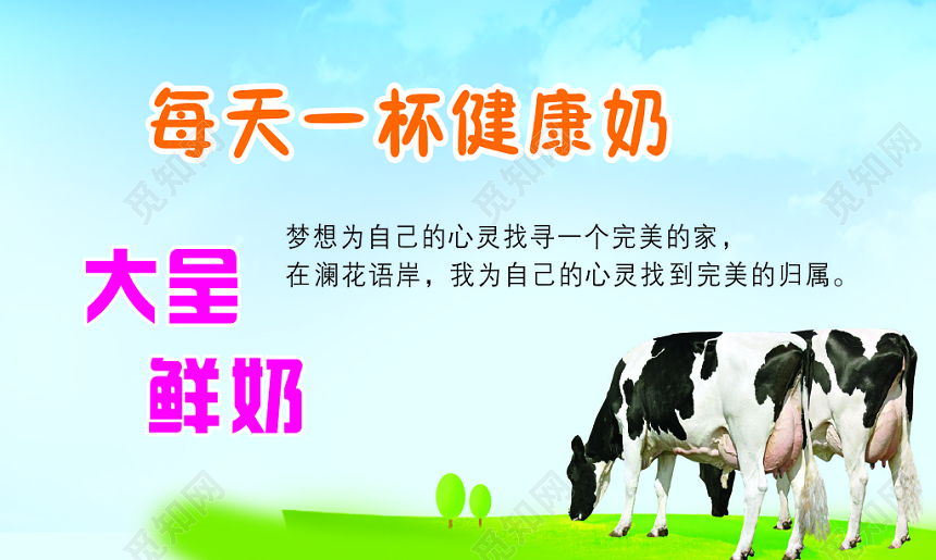 鲜奶牛奶名片设计