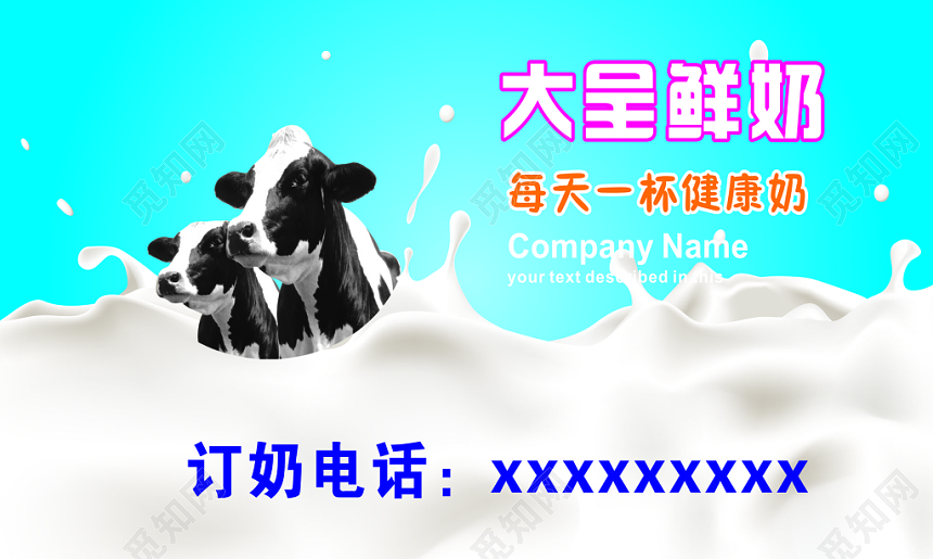 鲜奶牛奶名片设计