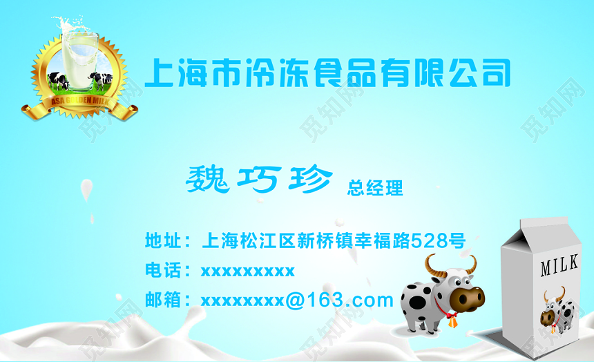 蓝色牛奶食品公司名片设计