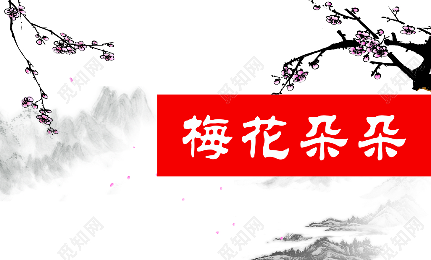 梅花朵朵复古名片模板