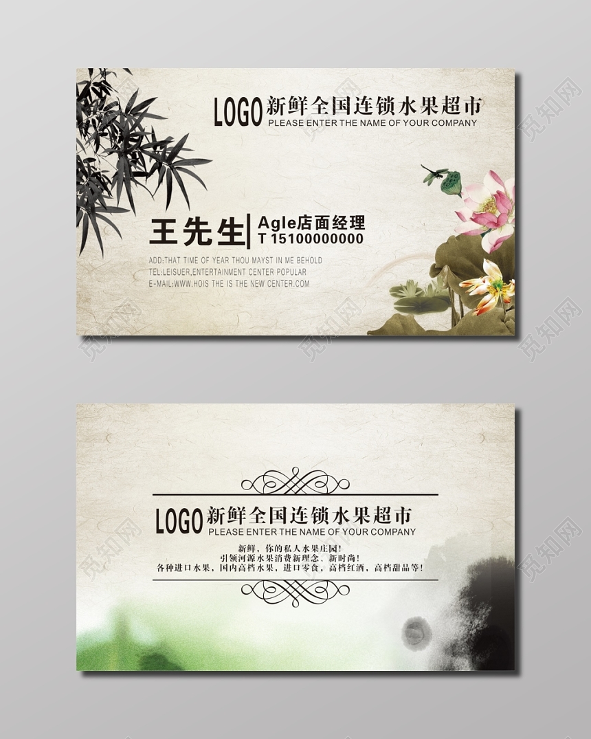 复古名片水果超市名片模板