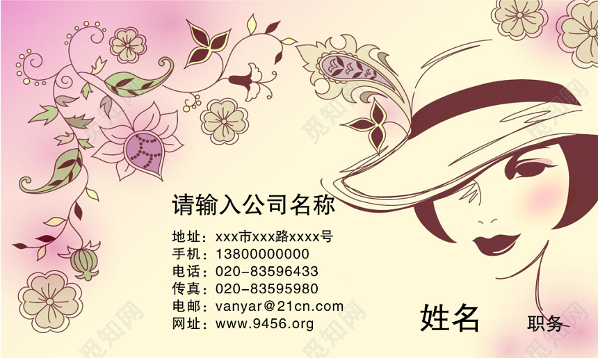 创意个性企业名片