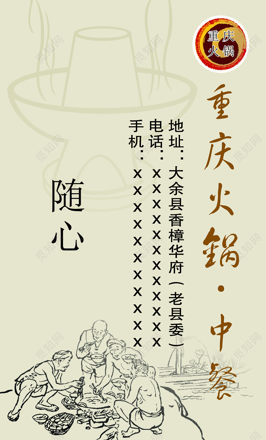 简笔画重庆火锅名片模板