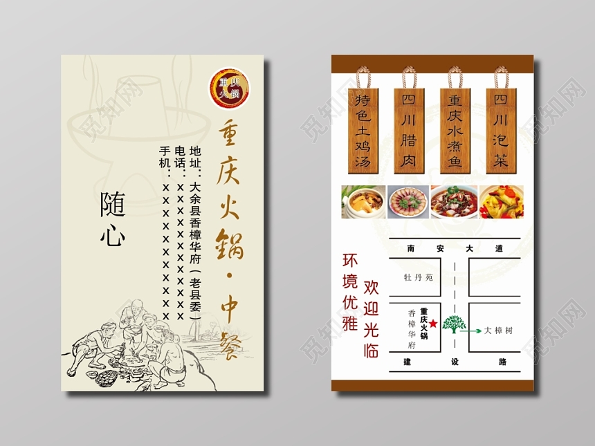 简笔画重庆火锅名片模板