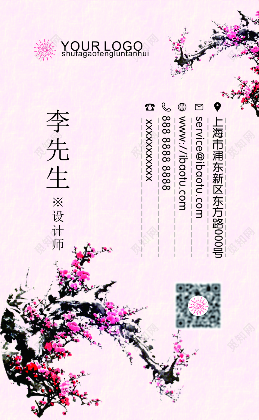 粉色简约设计师名片模板