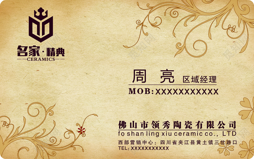 复古名片陶瓷公司名片模板