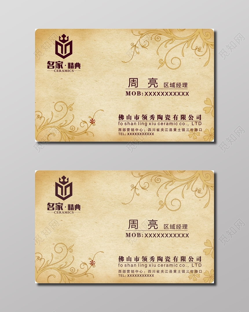 复古名片陶瓷公司名片模板