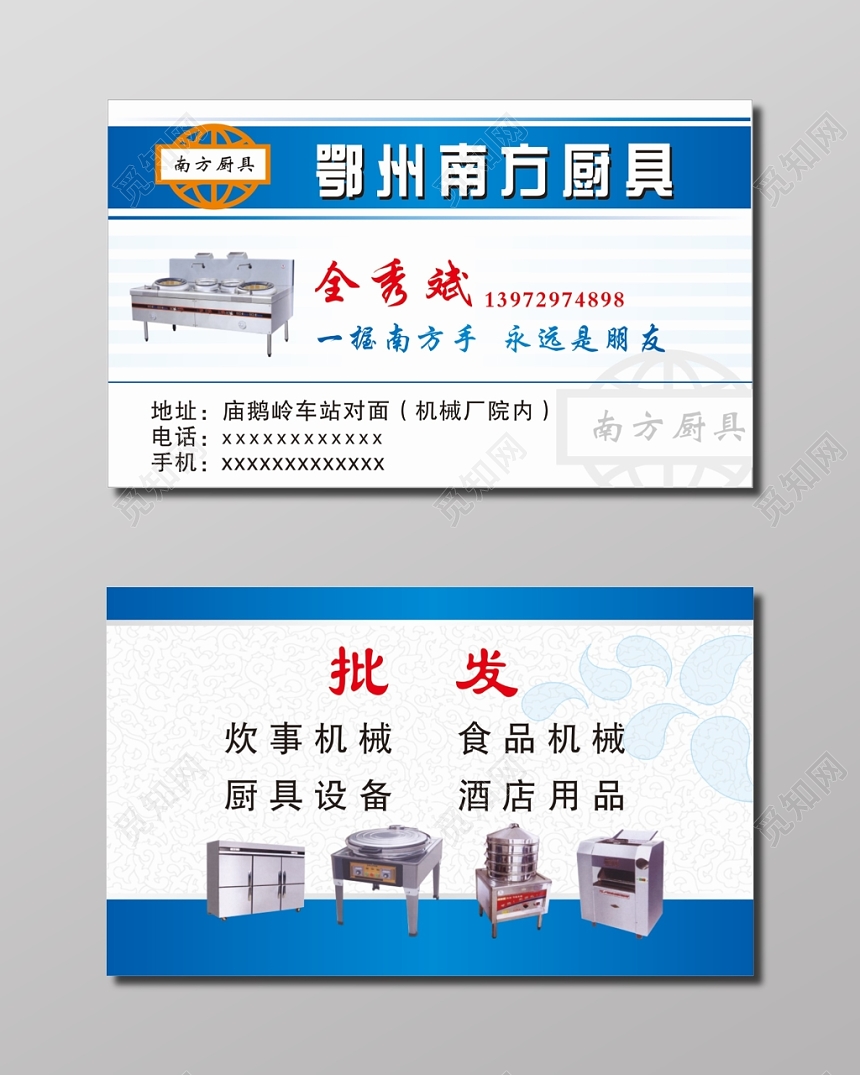 蓝色简约南方厨具名片模板