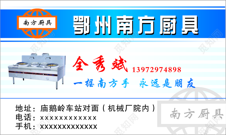 蓝色简约南方厨具名片模板