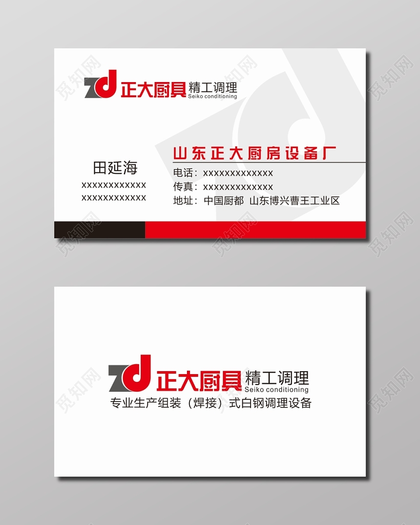 厨房设备厂名片设计模板