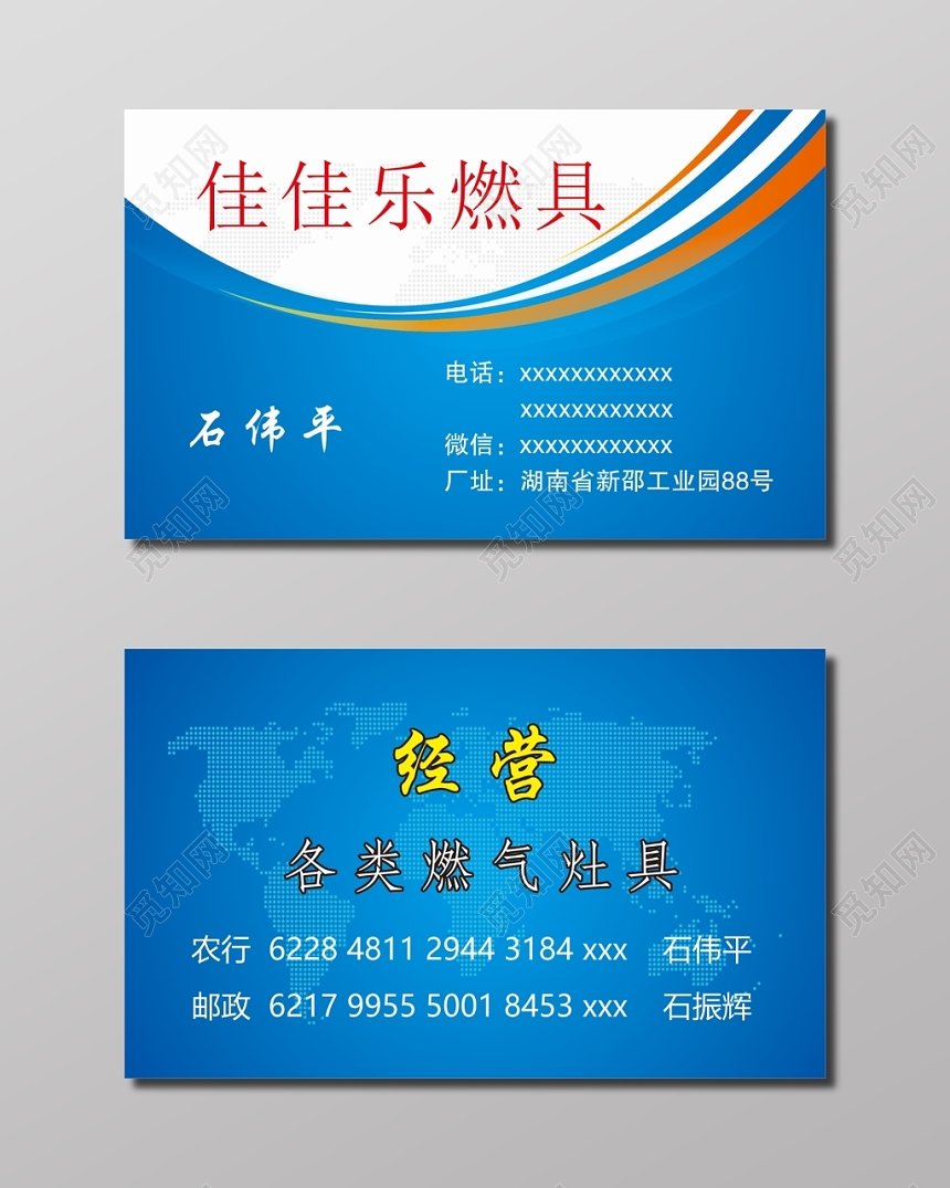 蓝色科技背景燃具名片模板