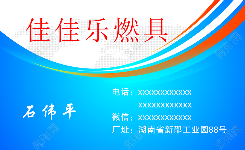 蓝色科技背景燃具名片模板