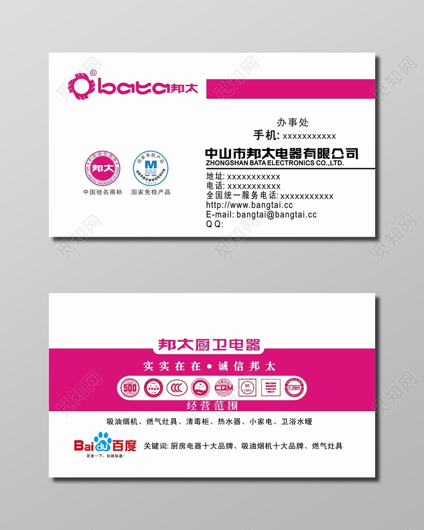 邦太电器公司名片模板