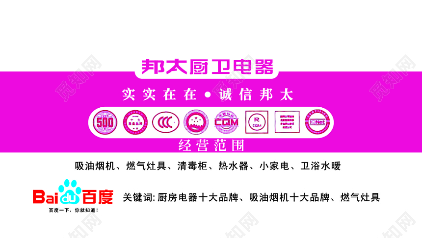 邦太电器公司名片模板