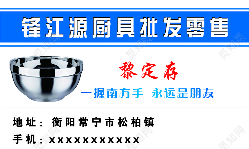 厨具批发零售公司名片模板