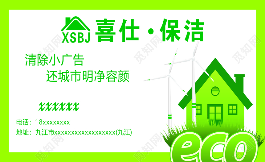 绿色简洁保洁名片模板