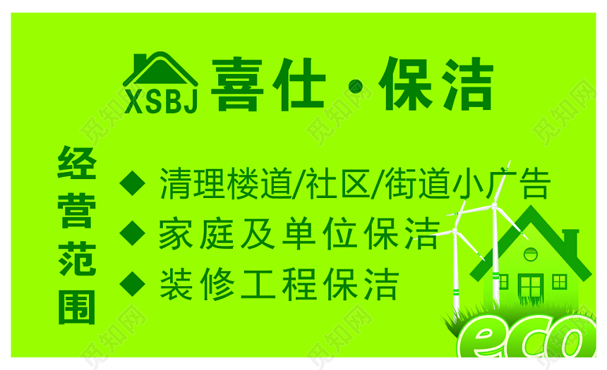 绿色简洁保洁名片模板