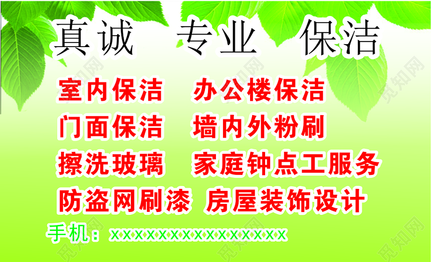 树叶背景简约保洁名片设计模板