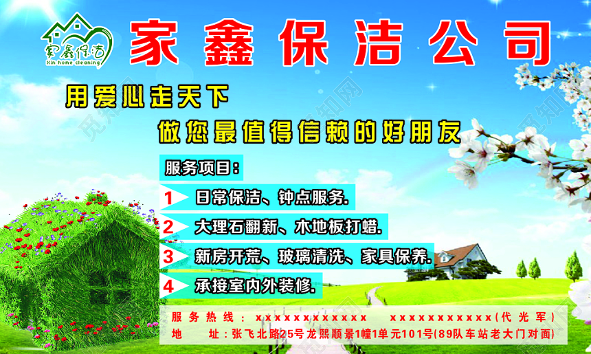 蓝色家鑫保洁公司名片模板