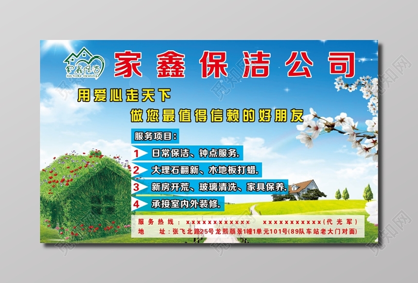 蓝色家鑫保洁公司名片模板