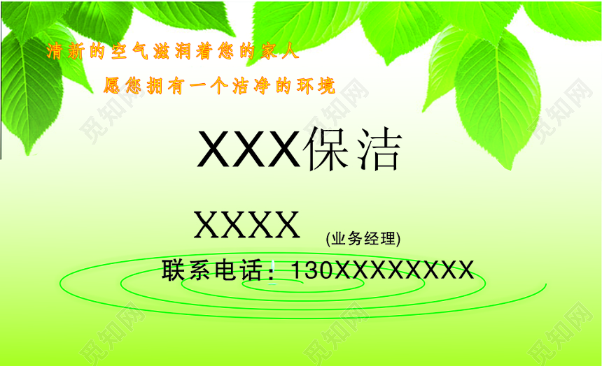 绿色树叶保洁名片模板
