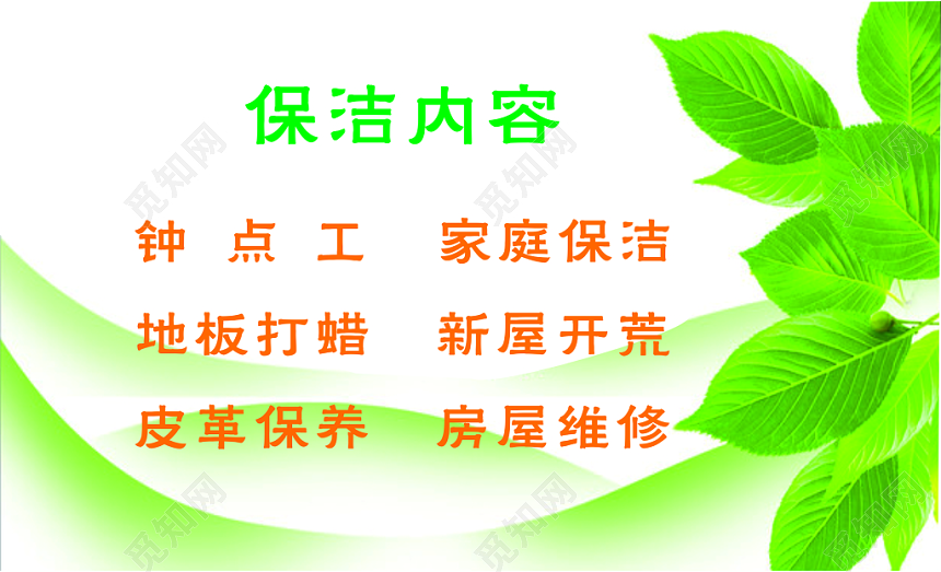 绿色树叶保洁名片模板