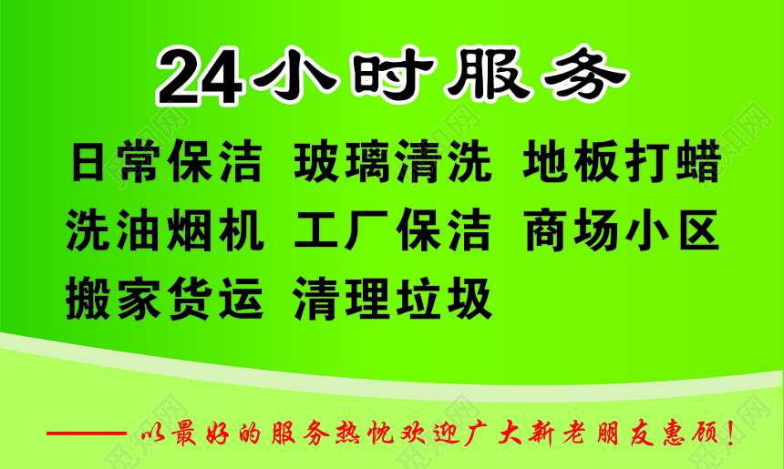 绿色简约万家福保洁名片模板