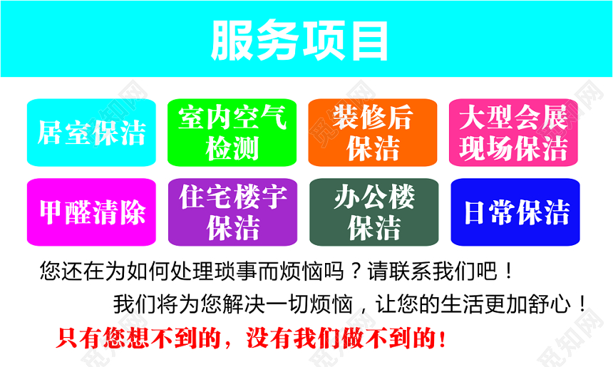 创意简约爱家保洁名片模板