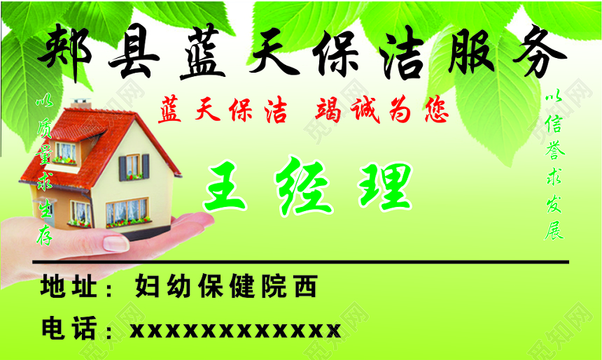 绿色简约保洁服务公司个人名片模板