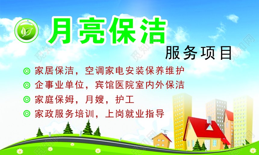 蓝色月亮保洁公司名片模板