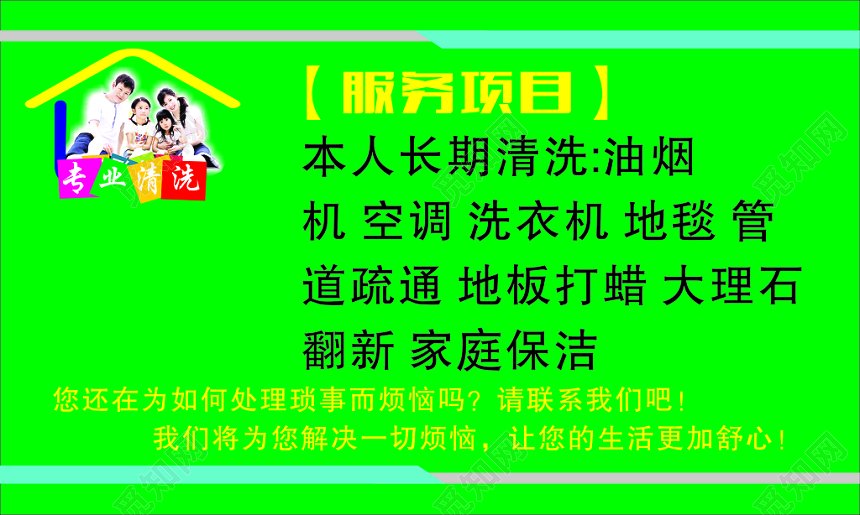 绿色简洁专业清洗保洁名片